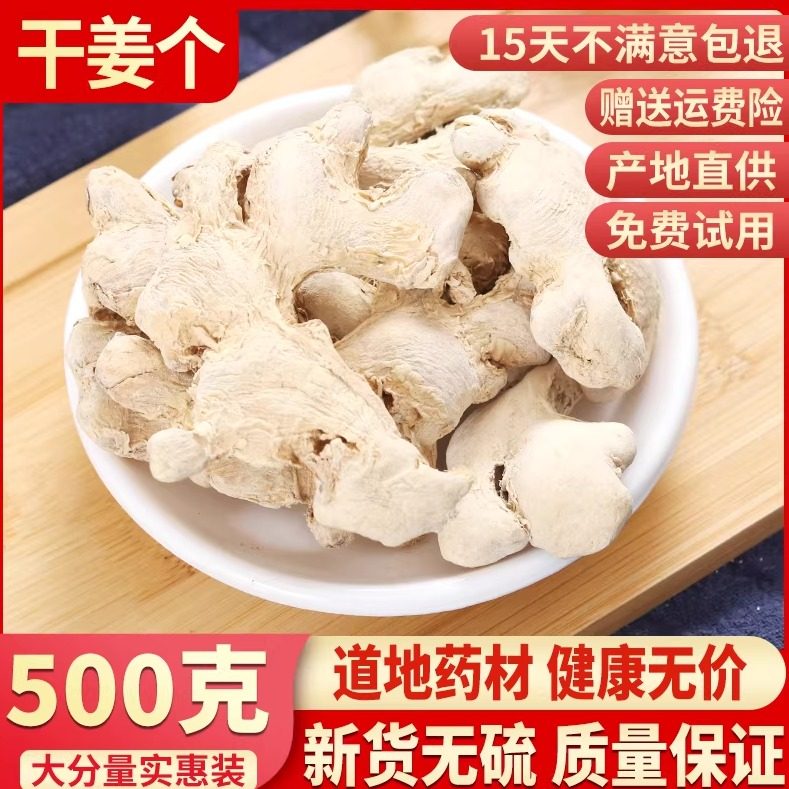 无硫老干姜个晒干生姜个老姜个小黄姜小土姜500g包邮可搭姜茶粉片