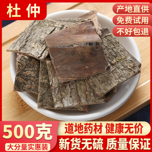 500g克包邮四川特产特级泡茶杜仲