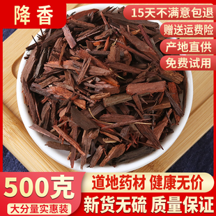 中药材正品批 发 降香 降真香降真紫藤香 500g克包邮另有檀香沉香