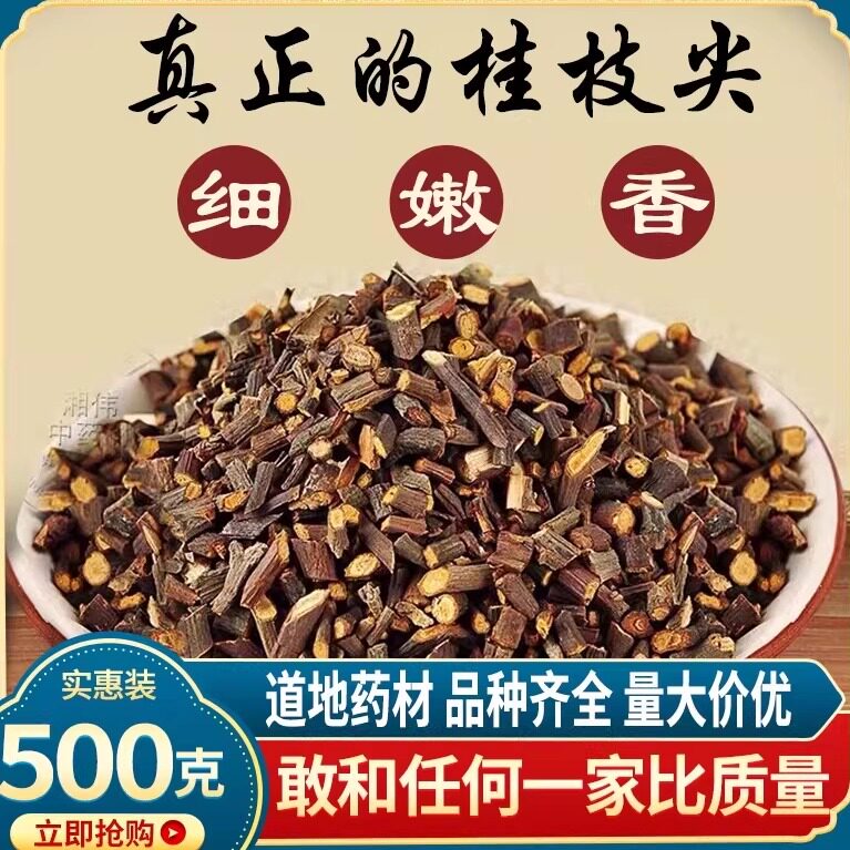 桂枝尖 嫩条无硫桂枝尖500克包邮 真正桂枝尖 桂枝粉中草药材大全