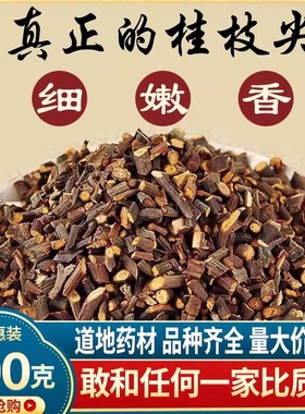 桂枝尖 嫩条无硫桂枝尖500克包邮 真正桂枝尖 桂枝粉中草药材大全