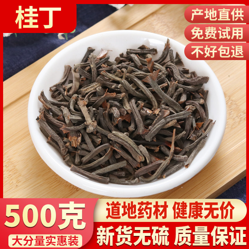 桂丁香料调料大全 精选肉桂子桂丁香卤菜配料桂丁粉500g花椒八角