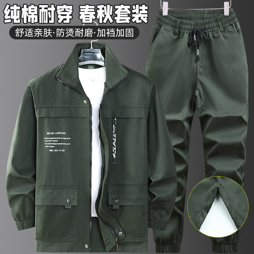 春秋纯棉工作服套装男耐磨劳保服