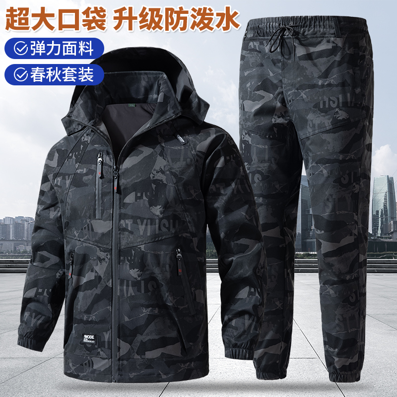 春秋季弹力迷彩服耐磨耐脏劳保服工作服套装男户外防水冲锋衣工装