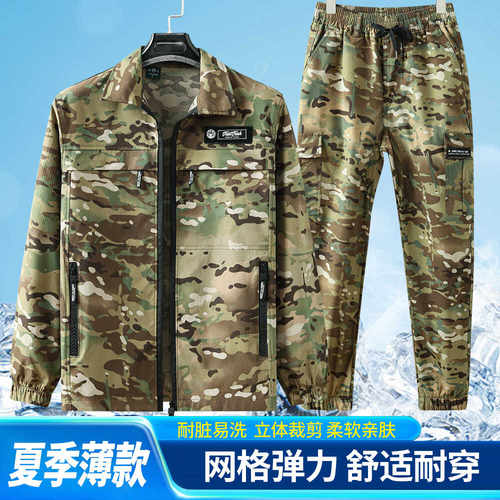 夏季迷彩服工作服套装耐磨