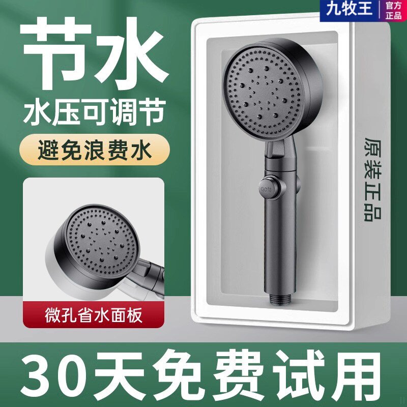 九牧王花洒喷头一键止水带开关热水器增压淋浴头手持式沐浴莲蓬头