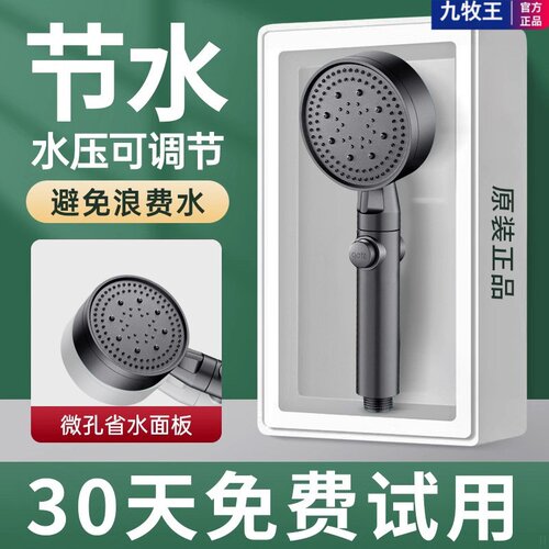 九牧王一键止水增压花洒喷头
