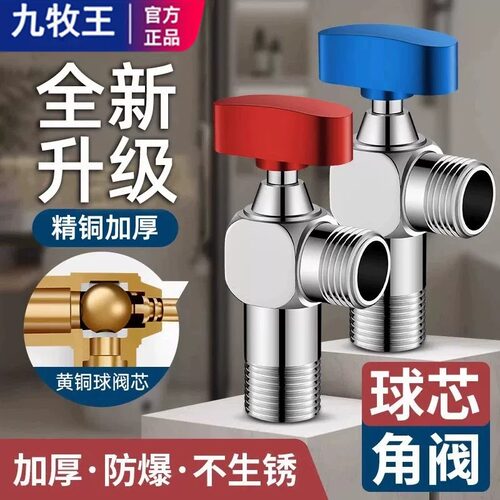 九牧王全铜大流量球阀4分角阀