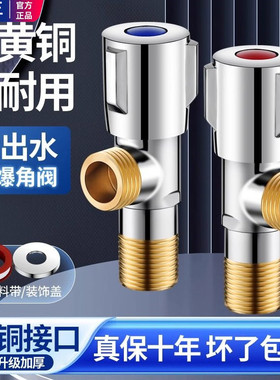 三角阀全铜冷热水阀门水龙头开关家用热器马桶加厚三通八字止水阀