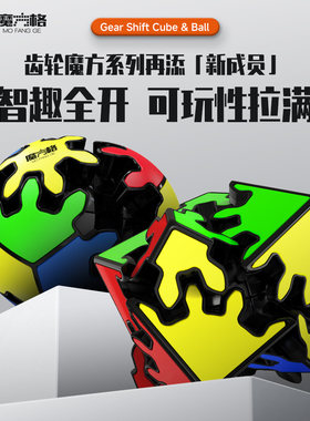 奇艺二阶齿轮异形Z齿轮2阶魔方