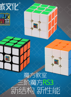 魔方教室MF3RS3磁力3阶魔方 魔域MF3RS3M2020 魅龙马卡龙三阶实色