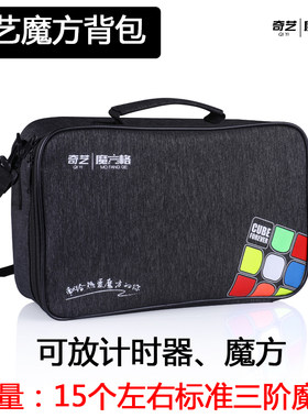 奇艺魔方格双肩包魔方装备收纳包