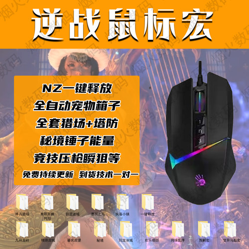 鼠标逆战USB双飞燕逆战鼠标宏