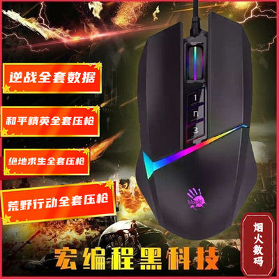 双飞燕血手电竞鼠标逆战