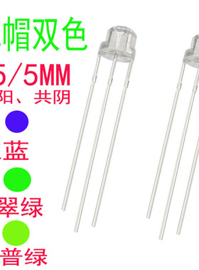 F5草帽红蓝双色5mm红绿双色共阳共阴高亮插件LED灯珠4.8mm发光管