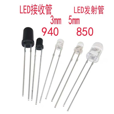 红外线二极管灯珠940nm3MM