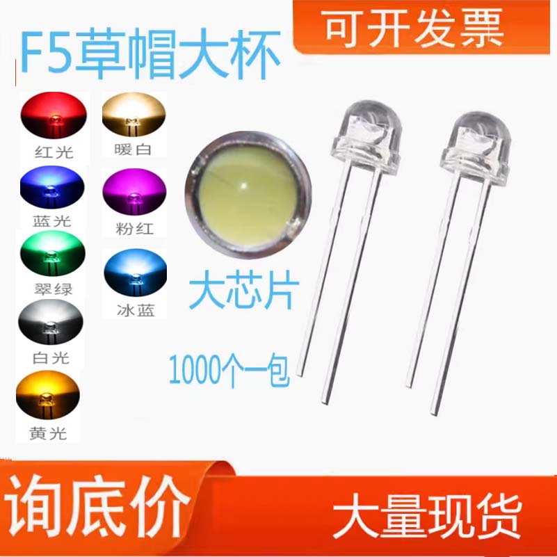 led灯珠草帽5mm超高亮白色