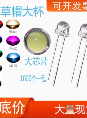 led灯珠草帽5mm白灯红灯蓝灯超高亮0.5W大杯F5白色红色发光二极管