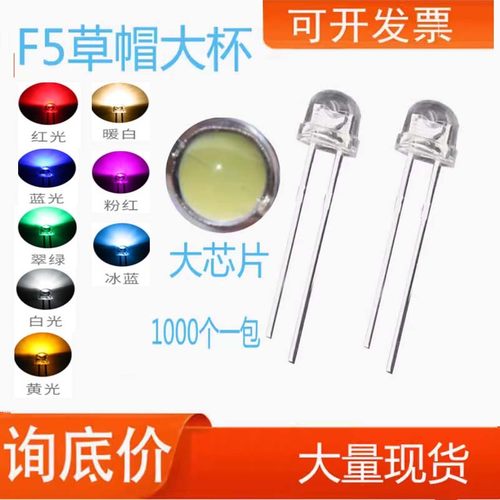 led灯珠草帽5mm超高亮白色