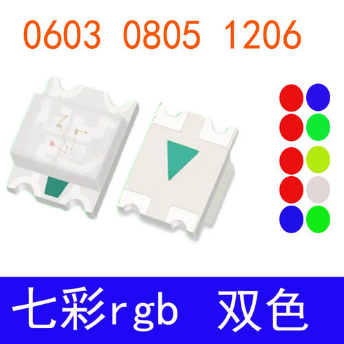 LED灯珠0603红蓝双色0805红绿双色1206七彩RGB共阳高亮发光二极管