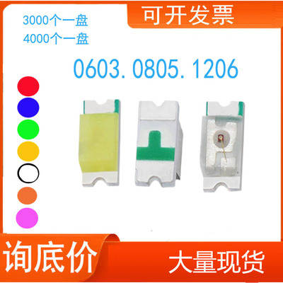 贴片LED0603红灯0805蓝灯1206白灯高亮绿灯 红光黄发光二极管灯珠