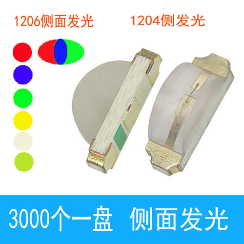 1206侧面白光红色蓝灯黄光翠绿色1204七彩RGB共阳高亮贴片LED发光