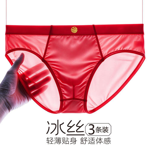 薄款透气本命年红冰丝男三角内裤