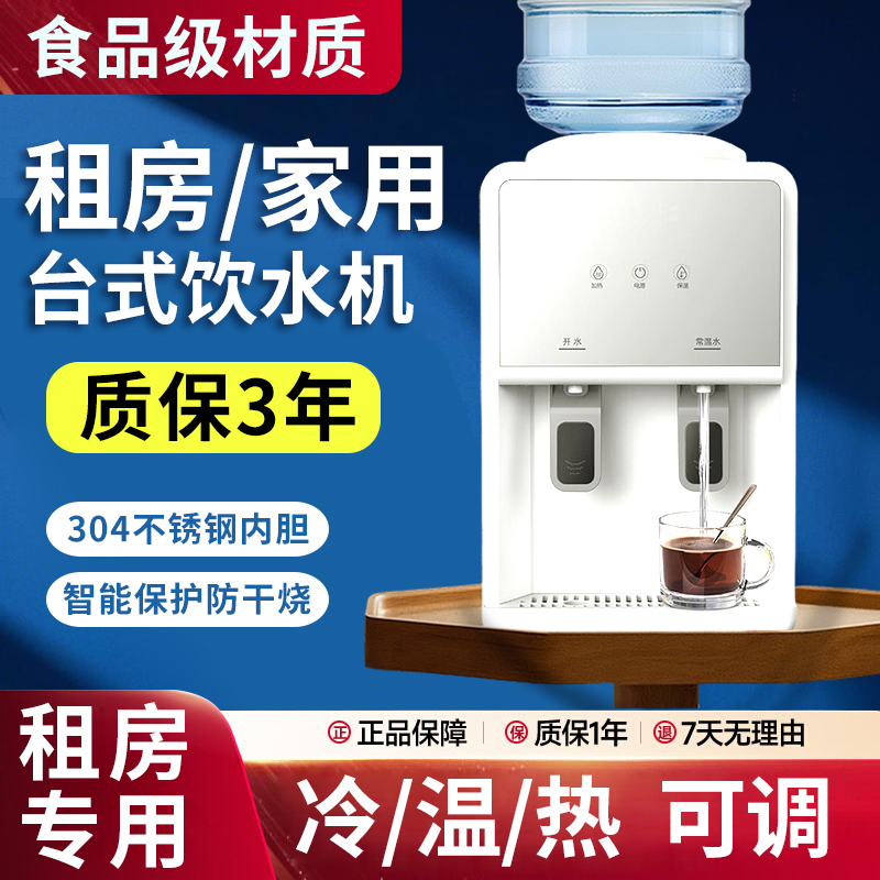 台式冷热两用饮水机出租屋放桌上的租房家用小型制冷制热办公宿舍