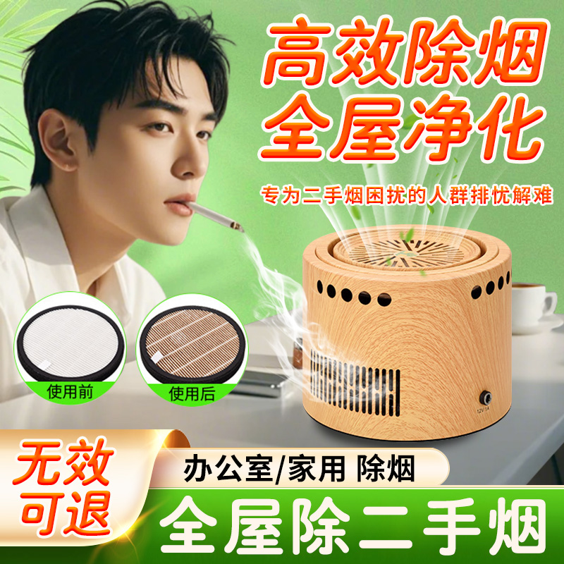 高效时尚除烟净化器秒除二手烟