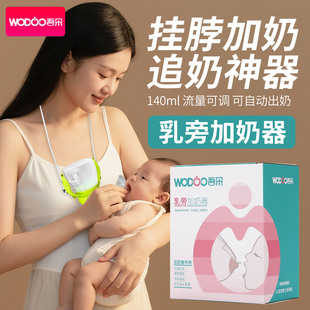 吾朵乳旁加奶器加奶辅助器乳头混淆矫正器辅助哺乳器婴儿喂奶导管