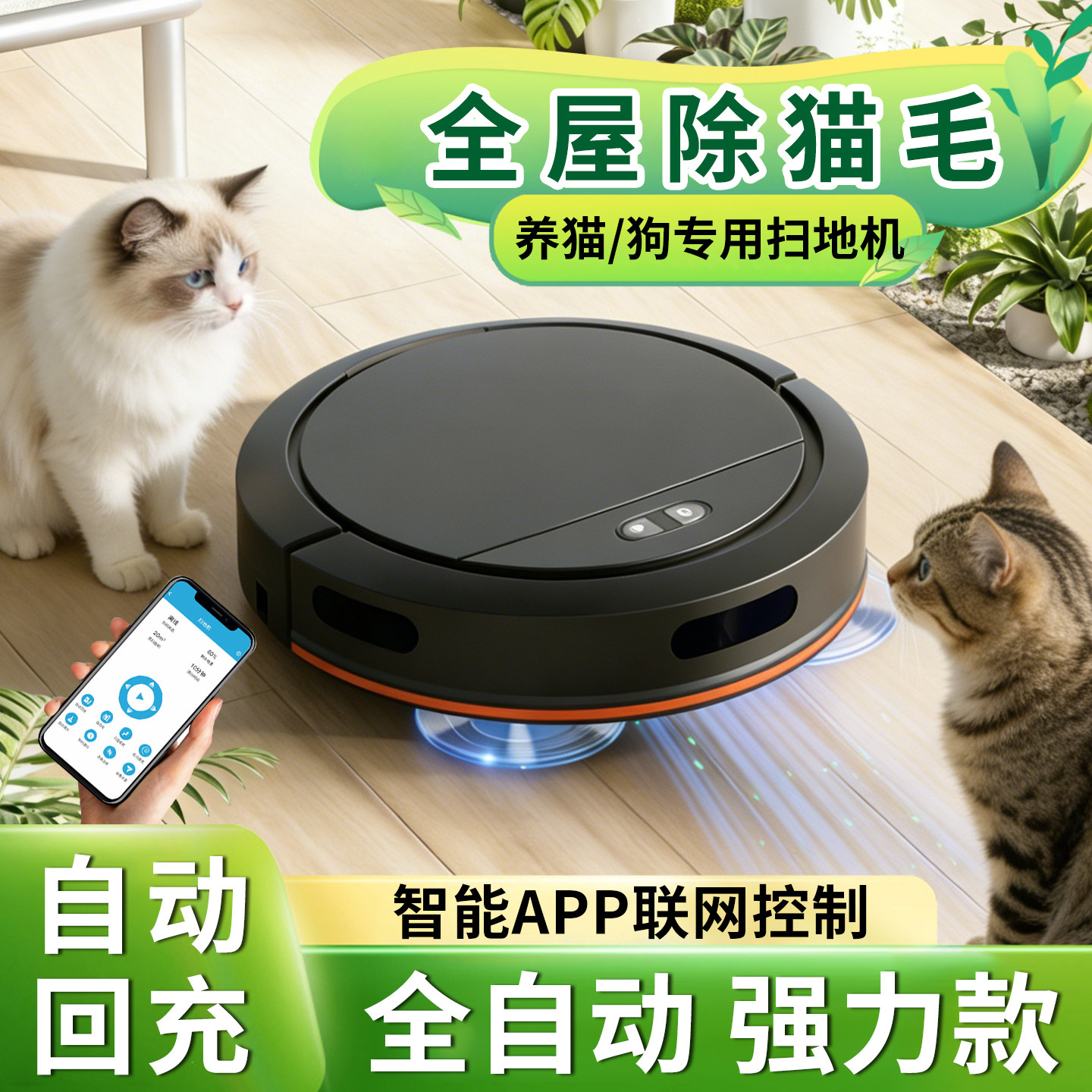 智能全自动扫地机器人吸猫毛神器养猫专用扫地机自动家用强吸力狗