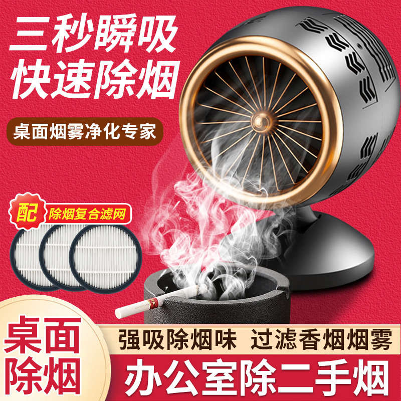 办公室防二手烟神器吸烟净化器抽烟室内桌面吸烟器烟除烟家用香烟