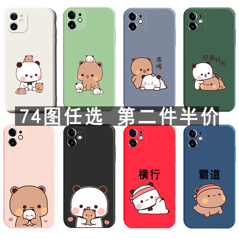 小熊猫一二布布情侣手机壳液态硅胶适用于任意机型苹果OPPO魅族vivo华为小米荣耀三星红米防摔软套秀恩爱新款属于什么档次？