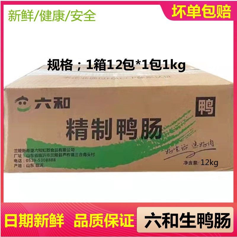 2箱广东包邮六和生鸭肠新鲜冷冻无油免洗脆火锅串串烧烤食材24斤