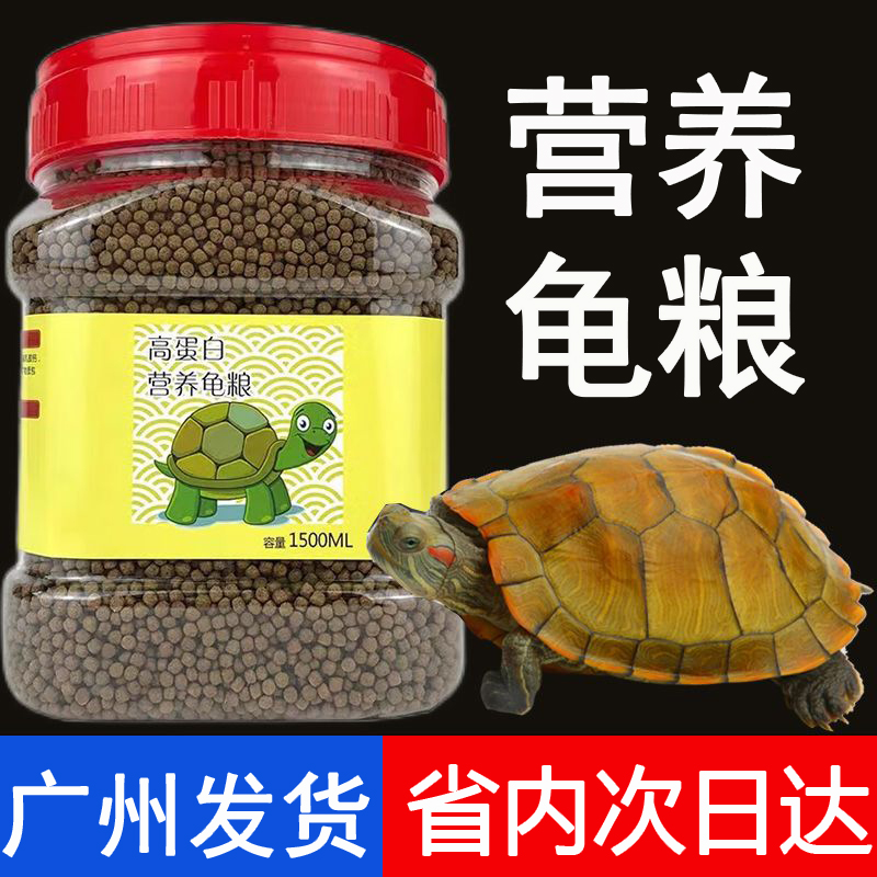 通用型龟粮乌龟饲料上浮型小颗粒巴西龟幼龟小乌龟草龟龟食龟龟粮