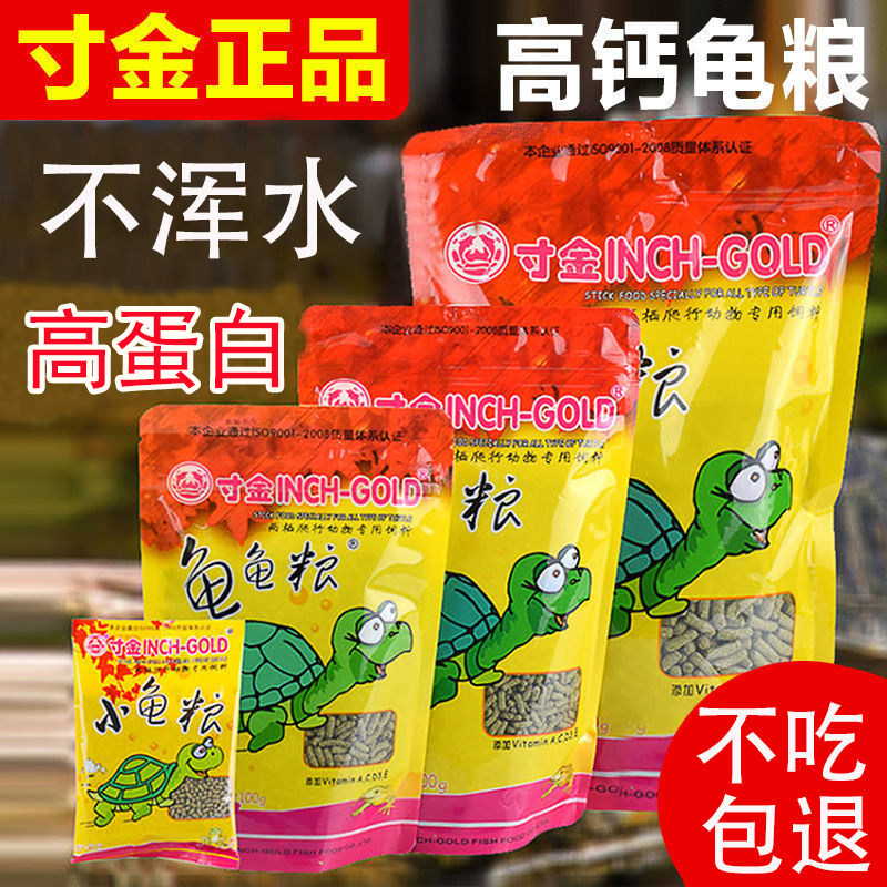 正品寸金龟粮乌龟饲料草龟食物巴西龟幼龟通用粮食龟龟粮小颗粒,宠物/宠物食品及用品,观赏龟/鳖饲料,淘宝优惠券,粉丝福利购,淘宝优惠卷