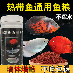 热带鱼通用饲料招财猫鱼食地图鱼银龙鱼血鹦鹉锦鲤皇冠鱼下沉粮食
