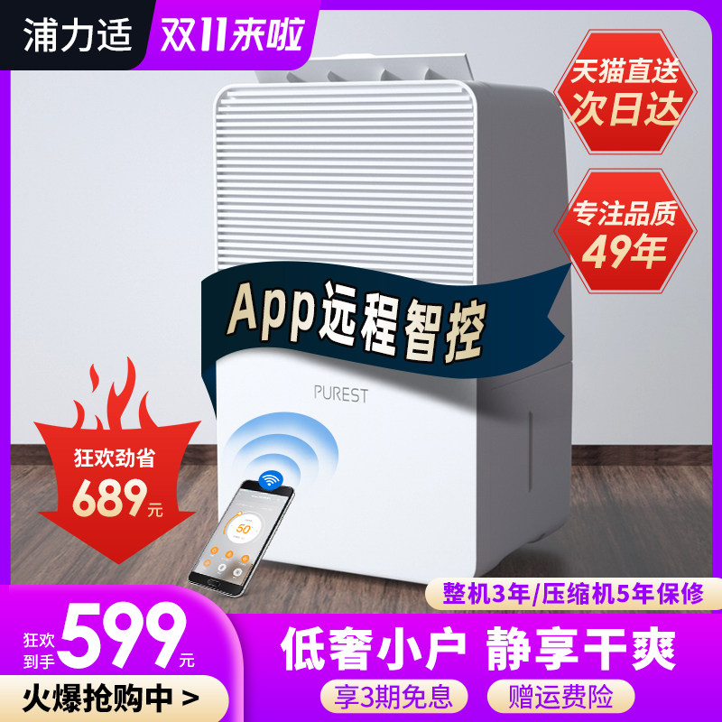 【官旗】浦力适家用抽湿机卧室除湿机12L干衣神器小米白吸湿器
