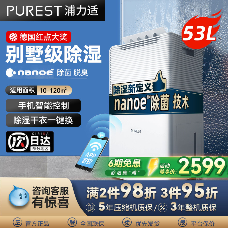 浦力适除湿机家用干衣除菌别墅地下室抽湿机大功率工业除湿器 N50