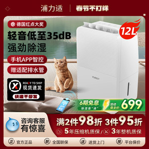 浦力适除湿机小型家用抽湿机器卧室静音干衣神器吸湿旗舰店X12