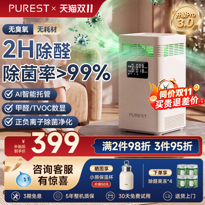 浦力适除甲醛空气净化器家用智能除醛仪桌面异烟味除菌净化机神器