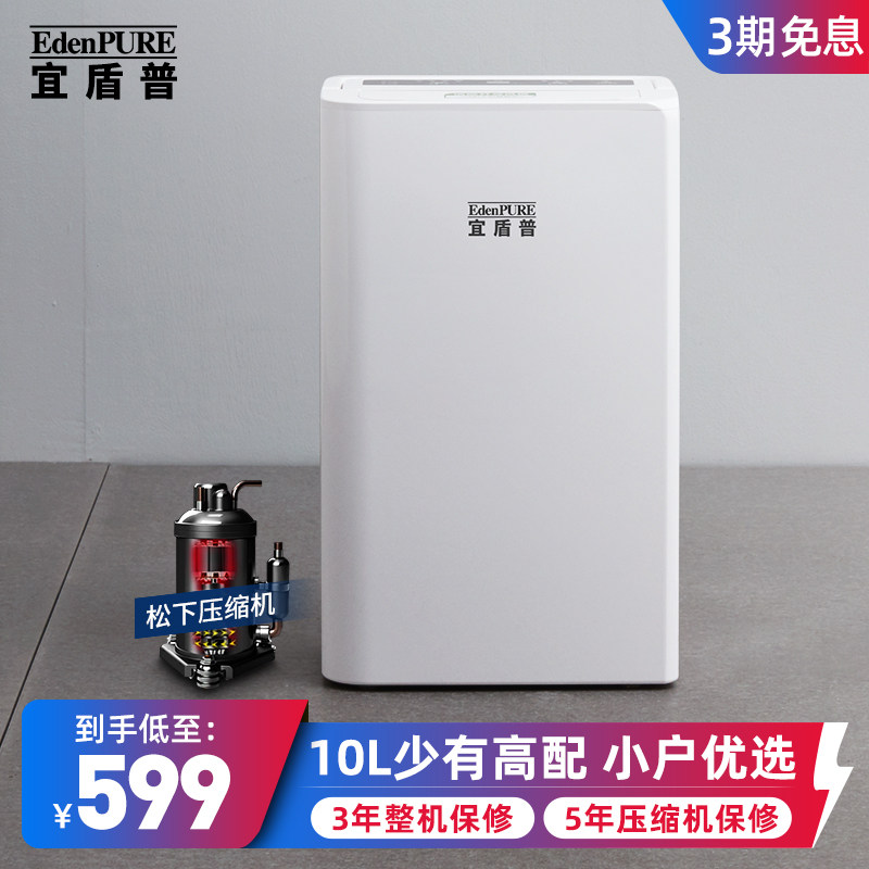 宜盾普除湿机抽湿机 除湿量10L/天 除湿机家用卧室静音除湿器G10