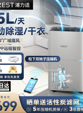 浦力适除湿机卧室除湿器家用吸湿室内客厅干燥智能干衣抽湿机X25P