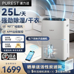 浦力适除湿机卧室除湿器家用吸湿室内客厅干燥智能干衣抽湿机X25P