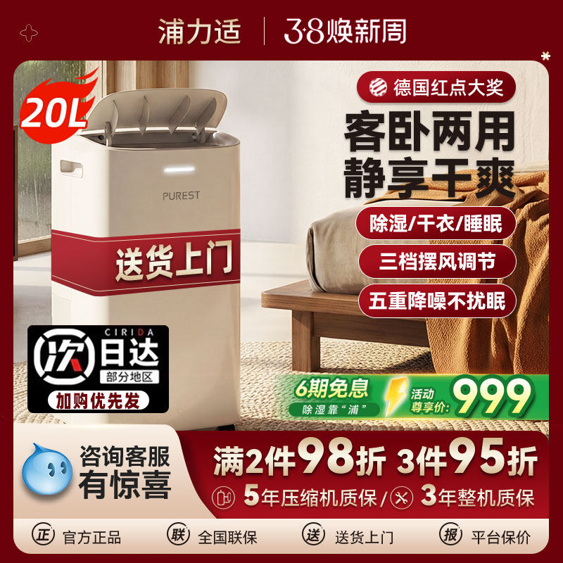 浦力适除湿机家用吸湿室内除湿神器小型智能抽湿机干燥除湿器X20