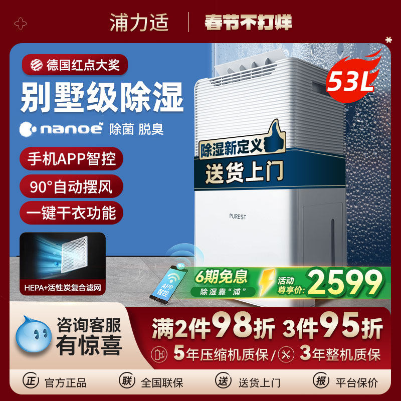 浦力适除湿机家用干衣除菌别墅地下室抽湿机大功率工业除湿器 N50