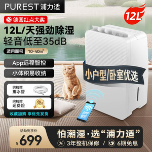 浦力适除湿机小型家用抽湿机器卧室静音干衣神器吸湿旗舰店X12