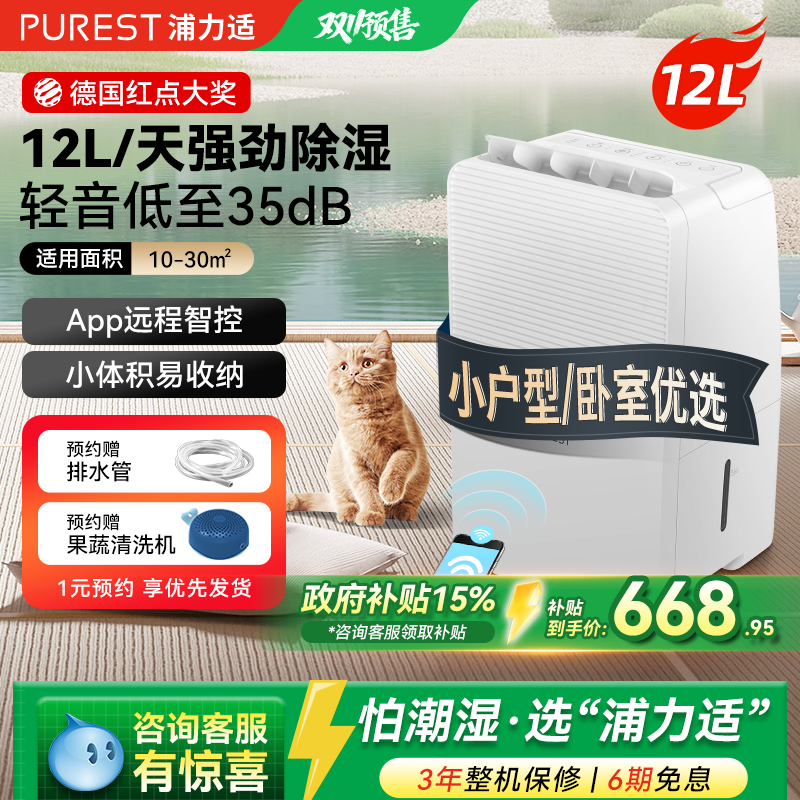 浦力适除湿机小型家用抽湿机器卧室静音干衣神器吸湿旗舰店X12