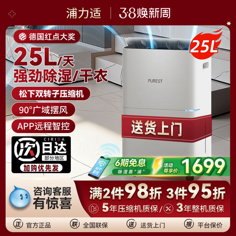 浦力适除湿机卧室除湿器家用吸湿室内客厅干燥智能干衣抽湿机X25P