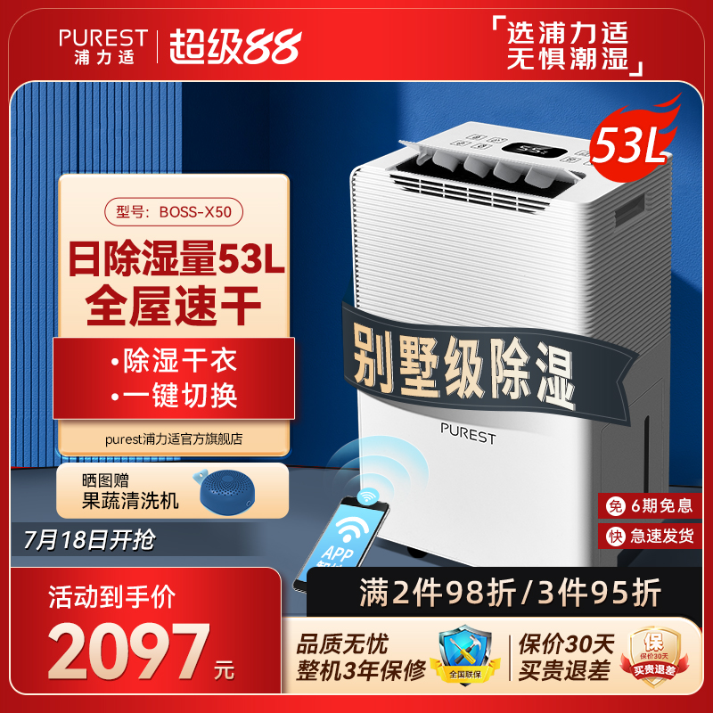 浦力适除湿机家用抽湿机地下室大功率干衣吸潮除湿器强力高效 x50
